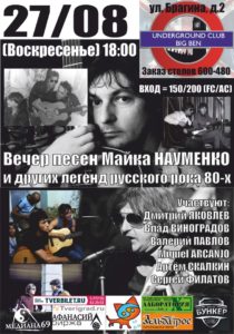 Майк Науменко, Синдикат, концерты, ковера