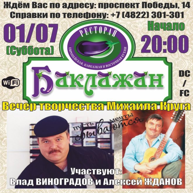 Концерты, ковера, Михаил Круг, Синдикат, ресторан