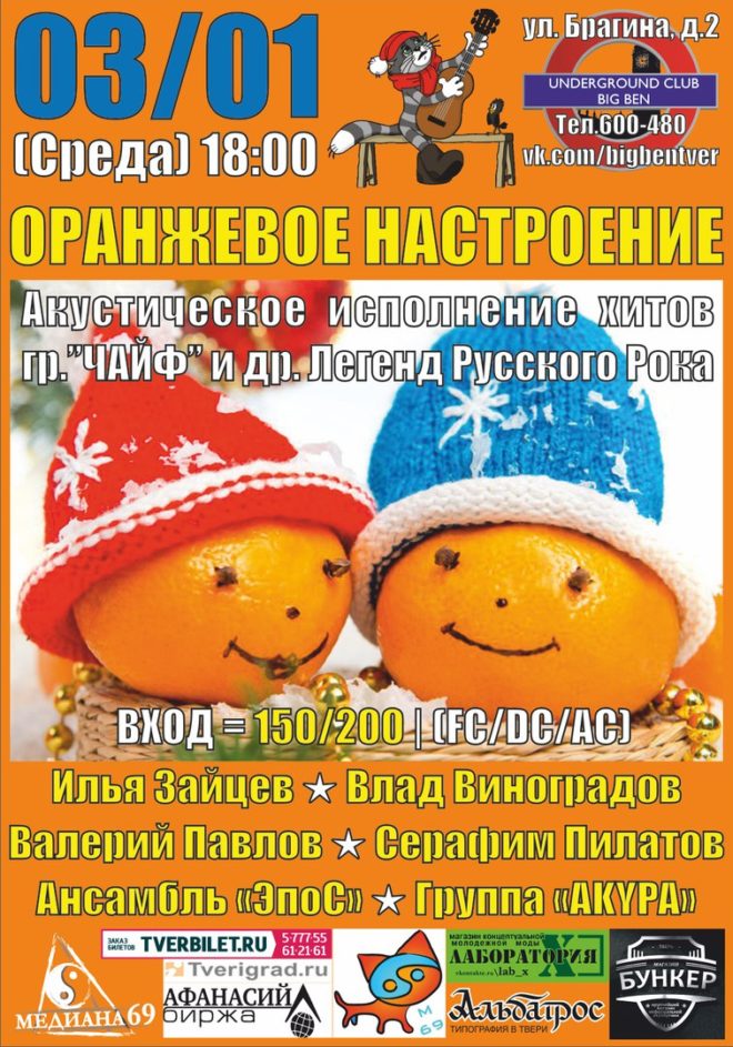 Тверь, концерты, синдикат, ковера
