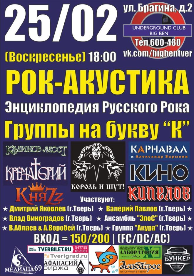 Тверь, концерты, ковера, синдикат