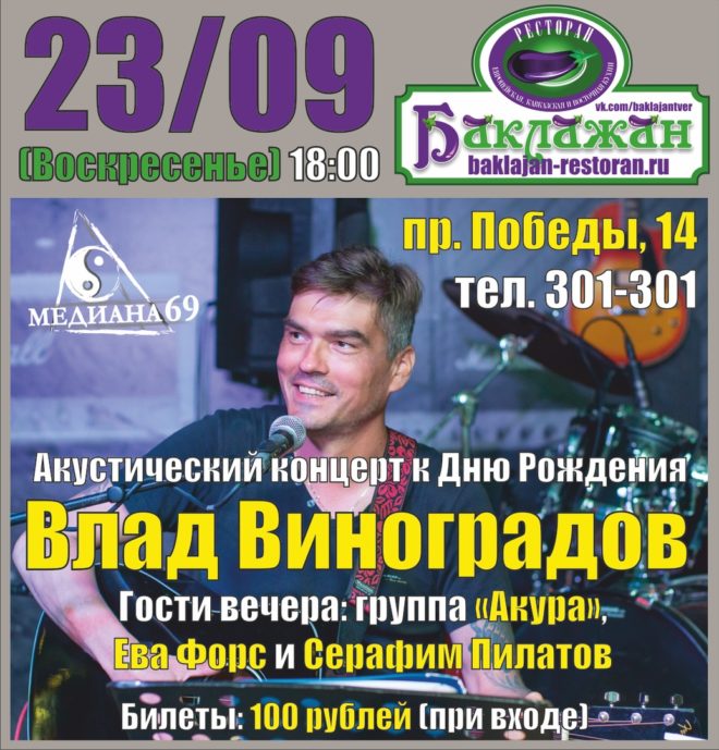 Синдикат, Тверь, Концерты, День Рождения
